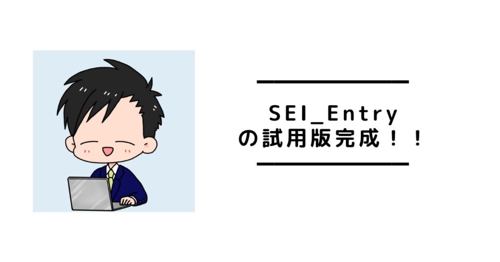 【自作インジケーター】SEI_Entryお試し版